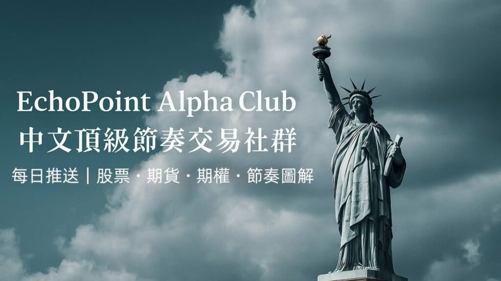 EchoPoint Alpha Club Review: Stock Trading Education, Alerts, and Community EchoPoint Alpha Club review featured image