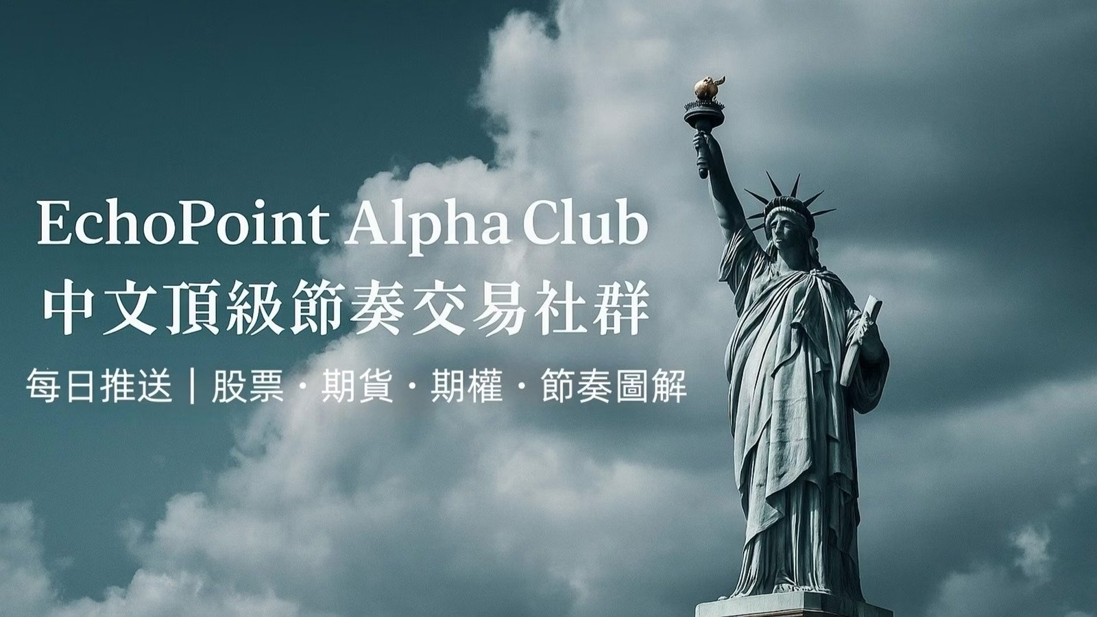 EchoPoint Alpha Club featured image